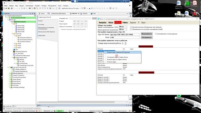 Симулятор объектов для обучение программированию ПЛК с использованием протокола связи OPC UA смотреть онлайн