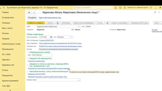 Заполнение справочника физлиц в 1с смотреть онлайн