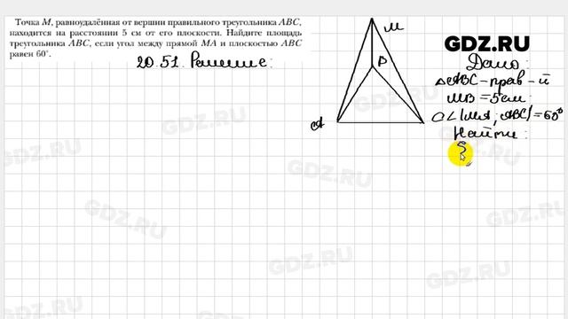 № 20.51 - Геометрия 10 класс Мерзляк смотреть онлайн
