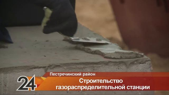 "О строительстве газораспределительной станции" смотреть онлайн