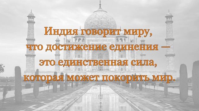 СЛАЙД-ШОУ "ИНДИЯ" ПО КНИГЕ ШРИ ЧИНМОЯ ( МОИ РОЛИКИ И СЛАЙД-ШОУ ) смотреть онлайн