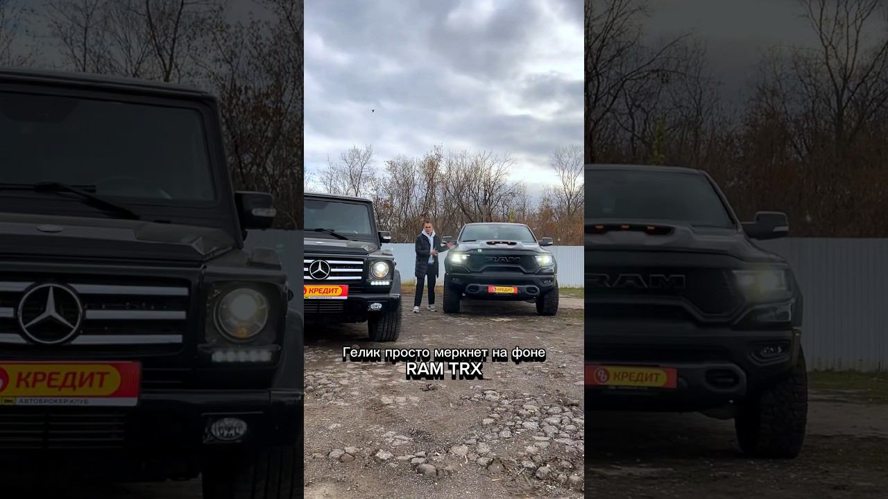 RAM TRX или ГЕЛИК? #avvtatestor смотреть онлайн