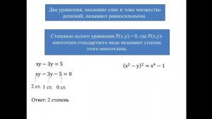 Уравнение с двумя переменными и его график