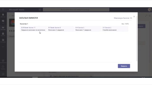 Вебінар "Організація зворотнього зв’язку в Microsoft Teams" Тренер Пата Олена смотреть онлайн
