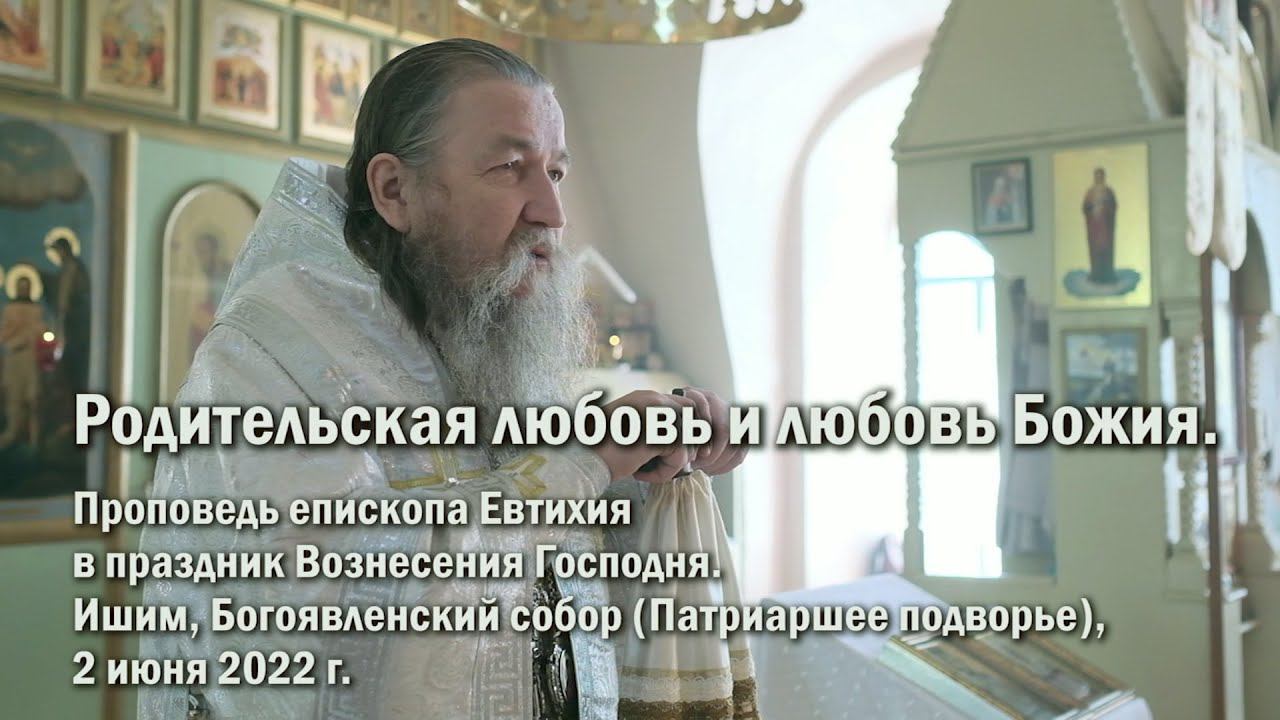 Родительская любовь и любовь Божия смотреть онлайн