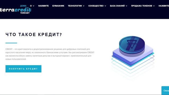Terra Credit - обзор крутого проекта смотреть онлайн