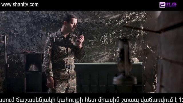 Սահմանին/Sahmanin 2/18 смотреть онлайн