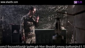 Սահմանին/Sahmanin 2/18