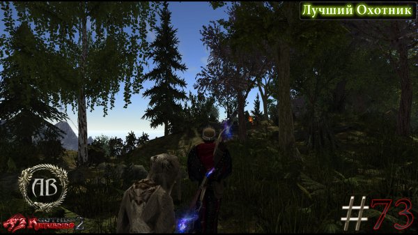 Gothic 2-Возвращение 2.0:АБ #73 DX11-Лучший Охотник