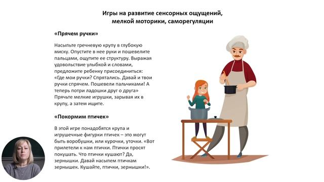 Совет психолога для родителей; "Игра- основа социализации детей с аутизмом" смотреть онлайн