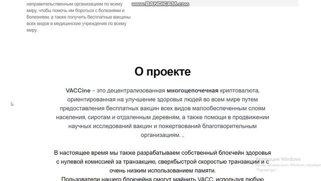 VACCine - Обор на проект смотреть онлайн