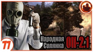 Черный доктор. Народная Солянка + Объединенный Пак 2.1 / НС+ОП 2.1 # 077