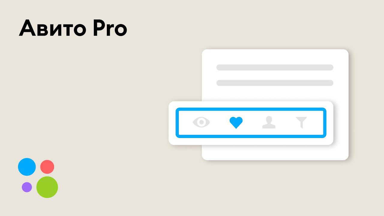 Авито Pro смотреть онлайн