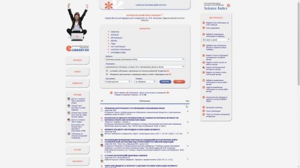 Прикрепляем свои публикации к профилю автора в РИНЦ