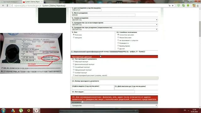 Заполнение анкеты на визу в Польшу. Беларусь