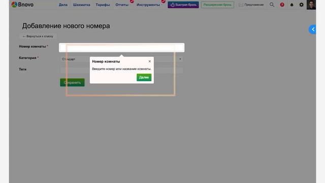 Виртуальный ассистент Bnovo смотреть онлайн