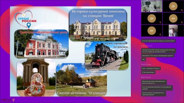 Презентация "Туристического Венёва" смотреть онлайн