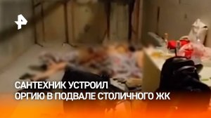 «Дольше всех продержался!»: сантехник устроил оргию в подвале московского ЖК