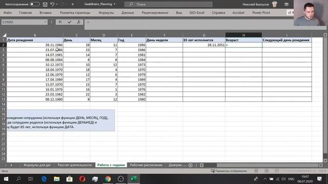 Формулы и методы для планирования в Excel смотреть онлайн