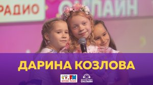 Дарина Козлова и шоу-балет DanCity Ольги Масловой - Живой концерт (выступление на Детском радио)
