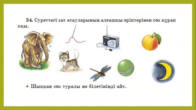 3 сынып қазақ тілі 59 сабақ смотреть онлайн