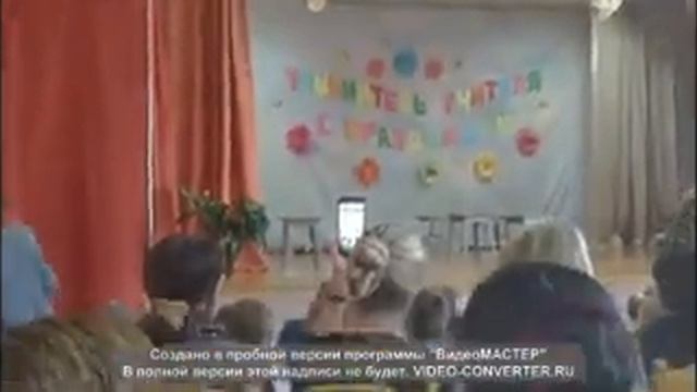 День учителя - спектакль 4.10.2019 смотреть онлайн