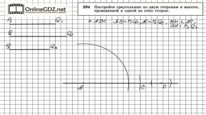 Задание № 294 — Геометрия 7 класс (Атанасян)