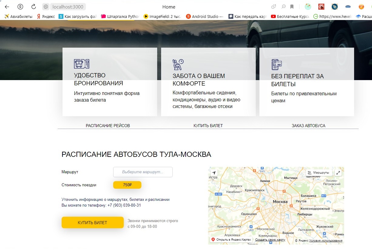 Лендинг для маршруток смотреть онлайн