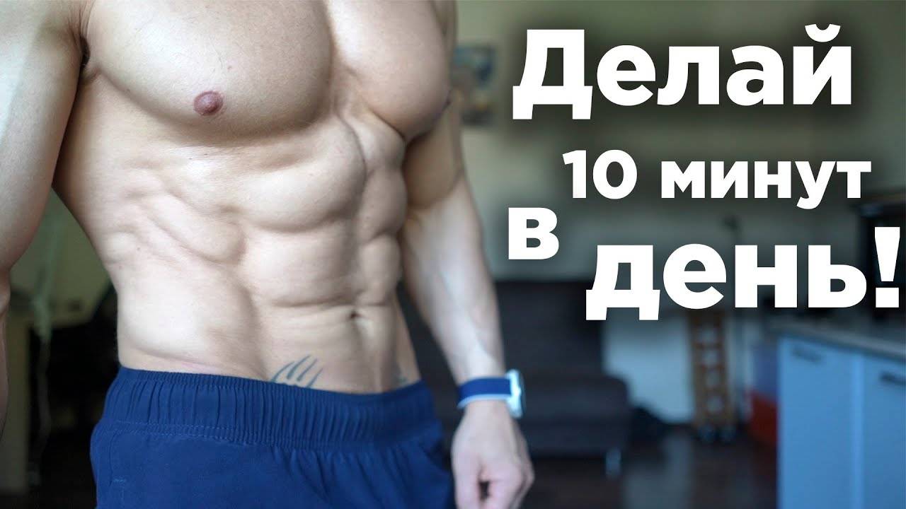 Убрать ВЫПИРАЮЩИЙ ЖИВОТ за 10 мин в день смотреть онлайн