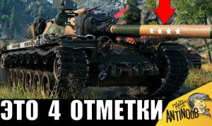 Я не верю! 4 Отметки на ствол этому игроку! Я думал такое только в фильмах показывают!