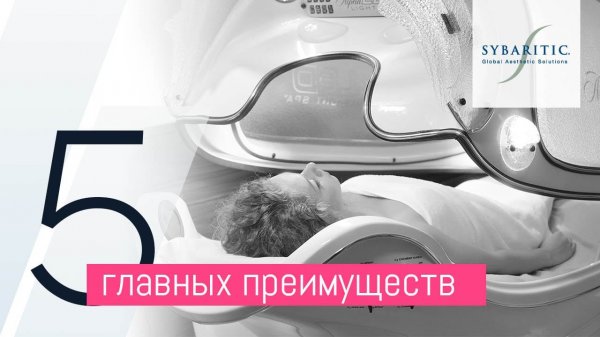 Альфа Капсулы Sybaritic: 5 главных преимуществ для мед. реабилитации