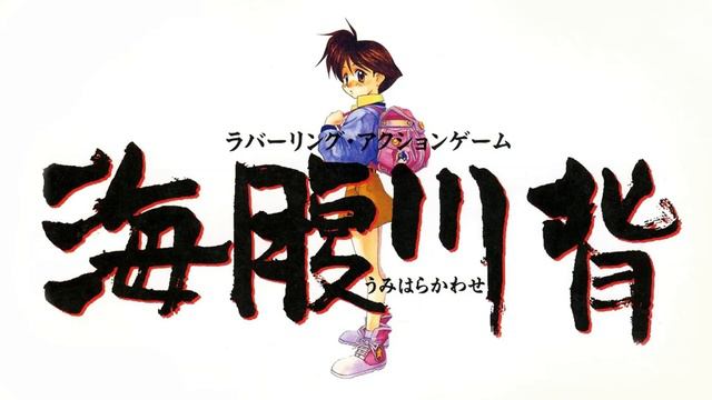 Umihara Kawase - Hashi Theme смотреть онлайн