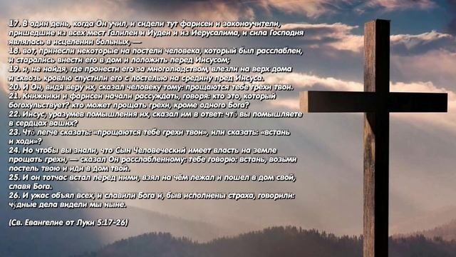 Евангелие дня. 16 октября 2021. Чтение от Луки смотреть онлайн