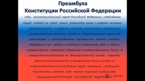 Окружающий мир 4 класс ч.1, тема урока "Конституция России", с.12-15, Перспектива