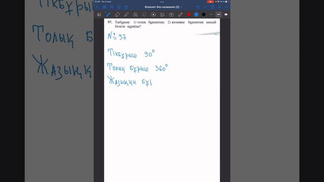 Математика 6 сынып 97-есептін жауабы смотреть онлайн