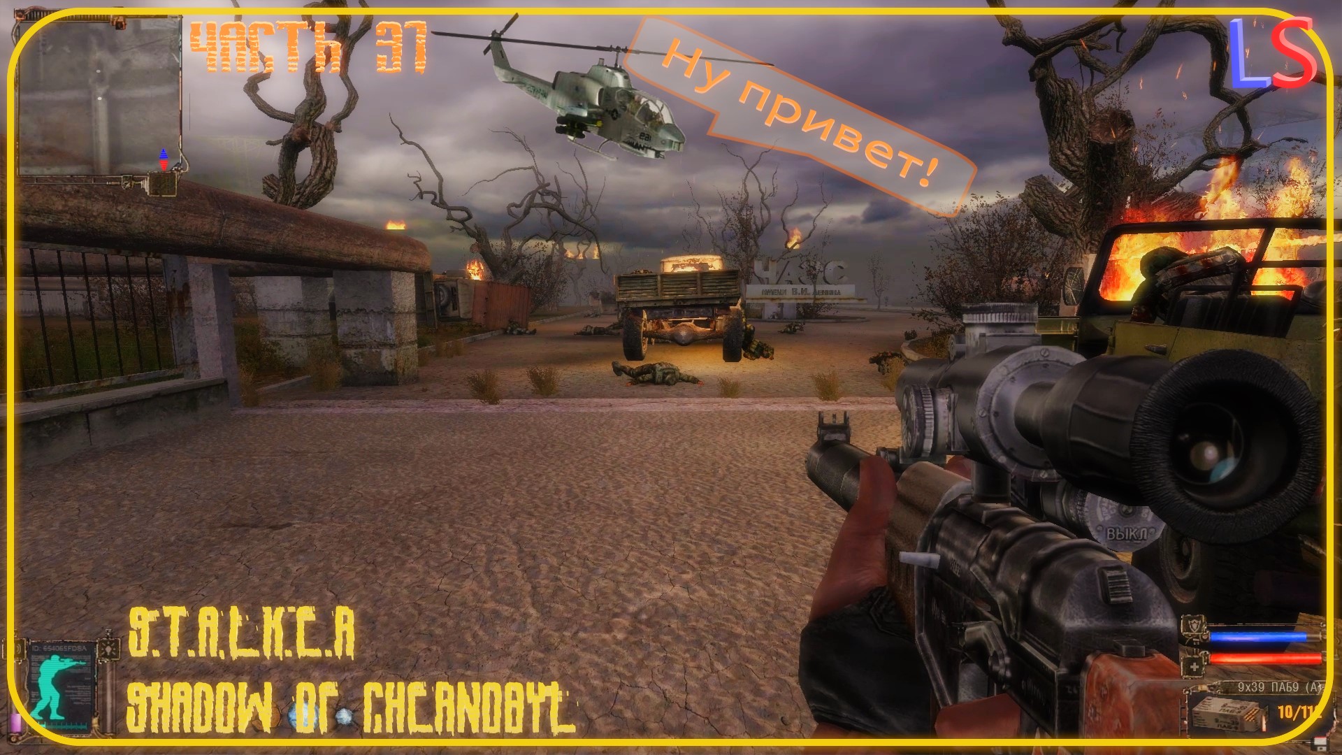 LS S.T.A.L.K.E.R. Shadow of Chernobyl "Мне здесь не рады!" Прохождение Часть 31 ЧАЭС смотреть онлайн