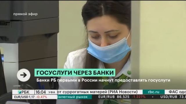 Банки РБ первыми в России начнут предоставлять госуслуги смотреть онлайн