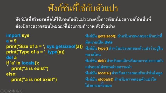 การเรียนรู้ภาษา Python เบื้องต้น #1 смотреть онлайн