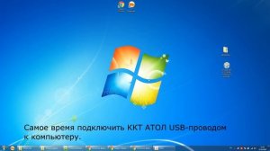 Правильная установка драйверов торгового оборудования для АТОЛ КТТ (версия 9.х)