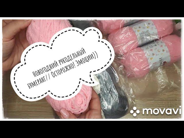 Новогодний рукодельный бумеранг// Осторожно! Эмоции)) смотреть онлайн