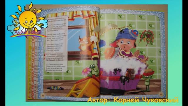 Аудио сказка Мойдодыр смотреть онлайн