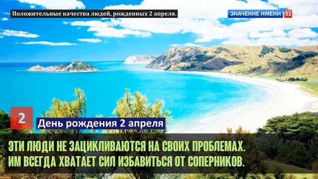 Люди рожденные 2 апреля День рождения 2 апреля Дата рождения 2 апреля правда о людях смотреть онлайн