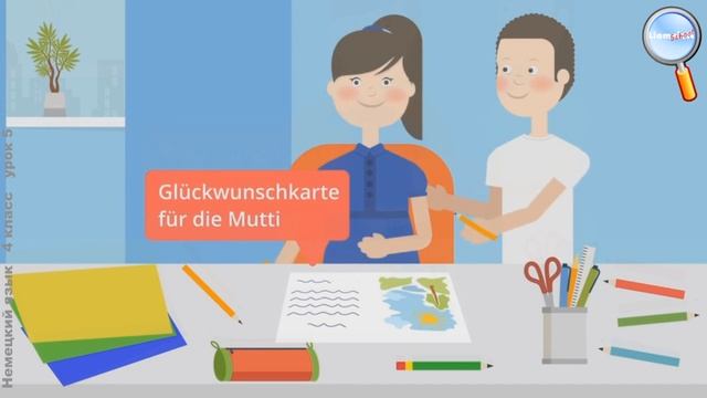 Немецкий язык 4 класс (Урок№5 - Die ganze Familie.) смотреть онлайн