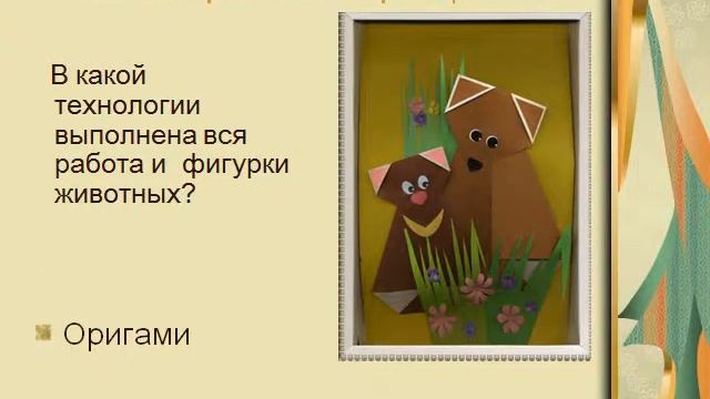 Презентация на тему Аппликация Медвежонок смотреть онлайн