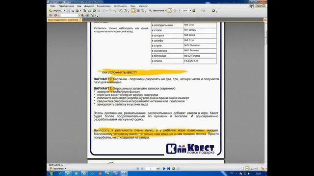 Квест для детей 3 лет и старше смотреть онлайн