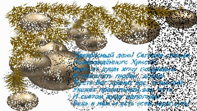Классное. С Рождеством! Душевное поздравление в стихах. Можно скачать бесплатно. смотреть онлайн