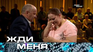 «Жди меня». Выпуск от 21 июня 2024 года