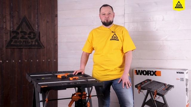 Верстак WORX WX 051: универсальный рабочий стол. Распаковка 220 смотреть онлайн