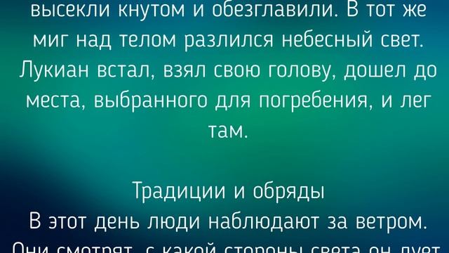 16 ИЮНЯ - ДЕНЬ ЛУКЬЯНА ВЕТРЯКА! ТРАДИЦИИ. ПРИМЕТЫ./ "ТАЙНА СЛОВ" смотреть онлайн