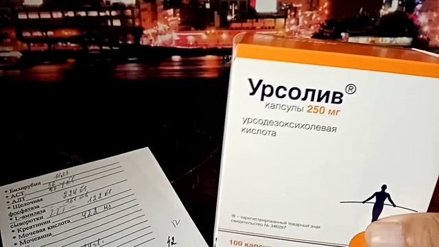 Урсодезоксихолевая кислота - аналог урсосана, анализ ГГТП, цена смотреть онлайн